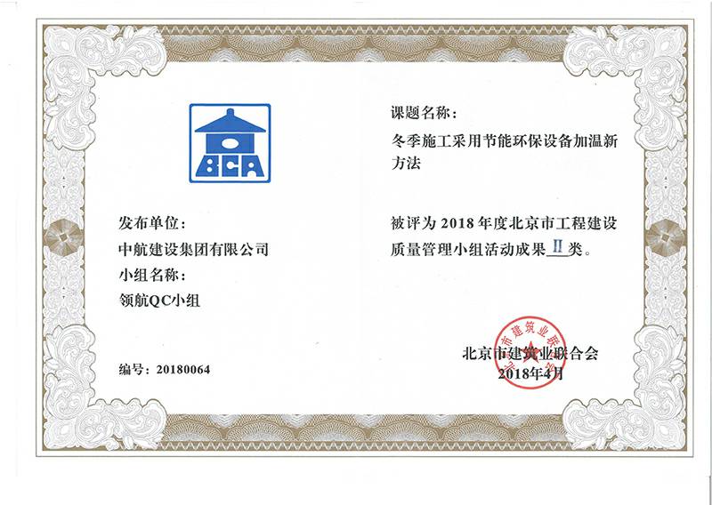 爱游戏在线登录官网-爱游戏(中国)多个课题被评为2018年度北京市工程工程建设Ⅰ、Ⅱ类成果